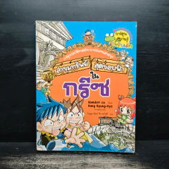 ล่าขุมทรัพย์สุดขอบฟ้าในกรีซ รูปที่ 1