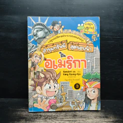 ล่าขุมทรัพย์สุดขอบฟ้าในอเมริกา รูปที่ 1
