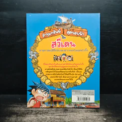 ล่าขุมทรัพย์สุดขอบฟ้าในสวีเดน รูปที่ 2