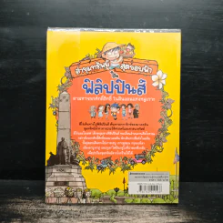 ล่าขุมทรัพย์สุดขอบฟ้าในฟิลิปปินส์ รูปที่ 2