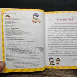 ครอบครัวตึ๋งหนืด ตอน เกมซ่าท้าตึ๋งหนืด - Lee Seung-Hee รูปที่ 6