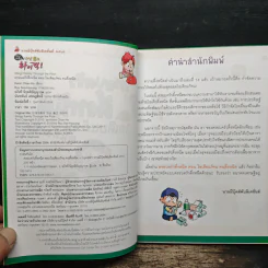 ครอบครัวตึ๋งหนืด ตอน ไอเดียแก้จน คนตึ๋งหนืด รูปที่ 6