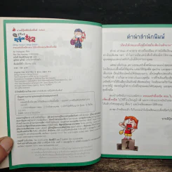 ครอบครัวตึ๋งหนืด 12 ตอน ไปโรงเรียนแบบเซียนตึ๋งหนืด รูปที่ 6