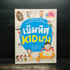 เข็มทิศ KID เก่ง