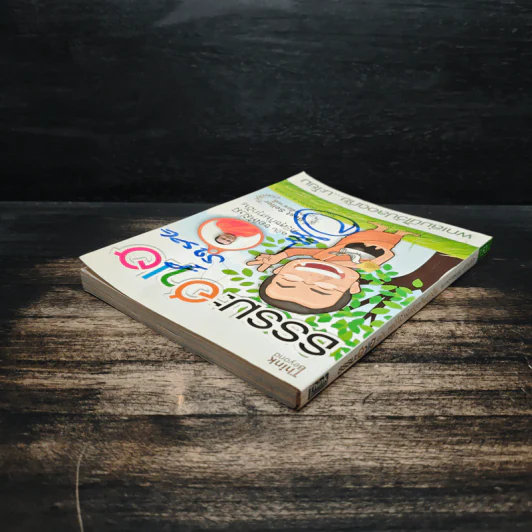 ธรรมะฮาเฮ ฉบับ ขอให้มั่งมีศรีสุขกันทุกวัน - พระมหาสมปอง ตาลปุตฺโต รูปที่ 5