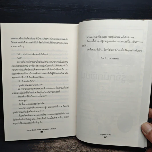 Home Sweet Home โฮ่งๆ เหมียวๆ เกี่ยวหัวใจ - Captain Pochi รูปที่ 8