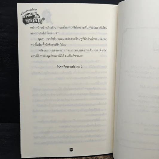 ซีรีส์ครอบครัวปิศาจ 1 ครอบครัวผมไม่ใช่คน รูปที่ 9