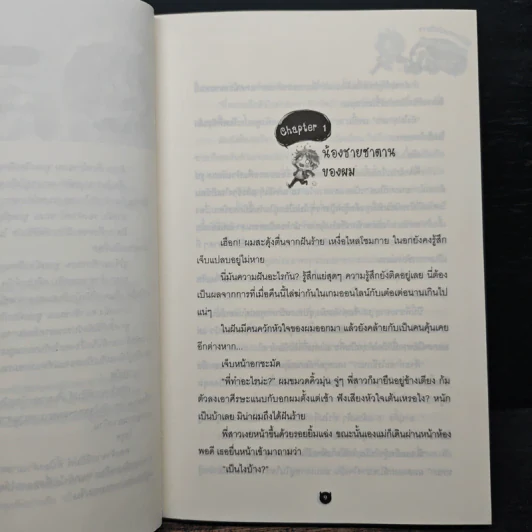 ซีรีส์ครอบครัวปิศาจ 1 ครอบครัวผมไม่ใช่คน รูปที่ 7