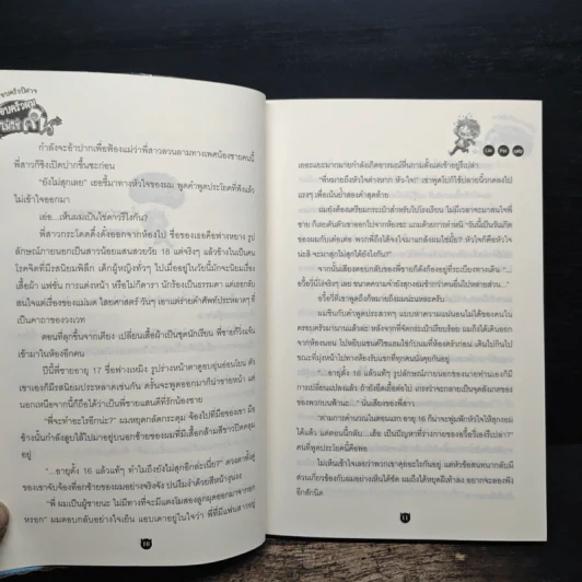 ซีรีส์ครอบครัวปิศาจ 1 ครอบครัวผมไม่ใช่คน รูปที่ 8