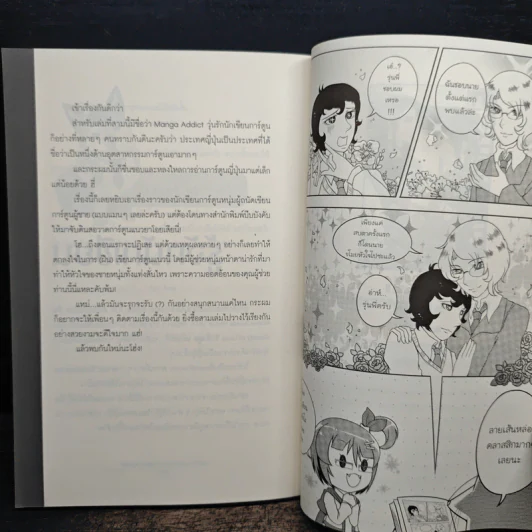 Manga Addict วุ่นรักนักเขียนการ์ตูน - Captain Pochi รูปที่ 7