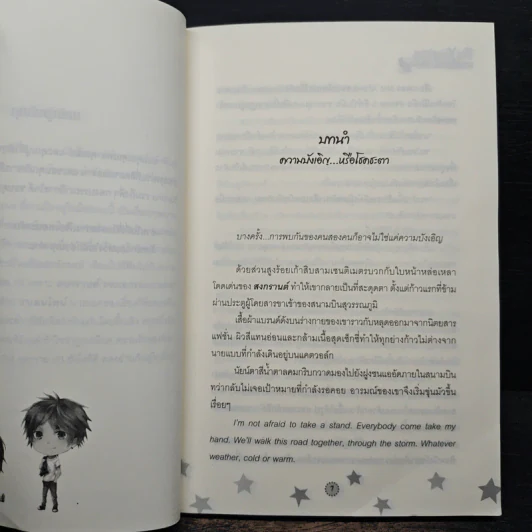 My Valentine นายเป็นของฉัน - Pie2Na รูปที่ 7