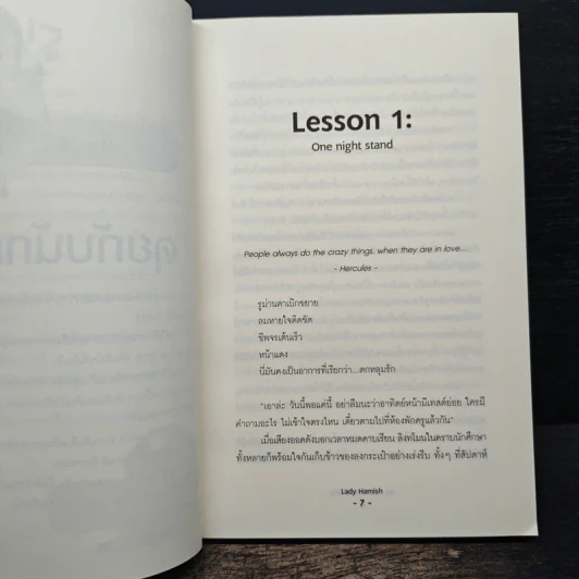 My Tutor ติวนักก็รักซะ - Lady Hemish รูปที่ 7
