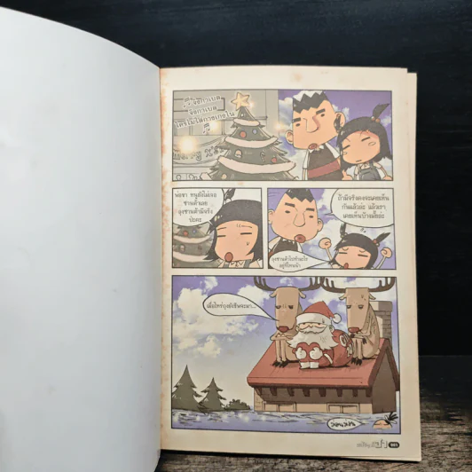 อะไรๆก็ฮา ฉบับ ฮาบิ๊กแก๊ก รูปที่ 6