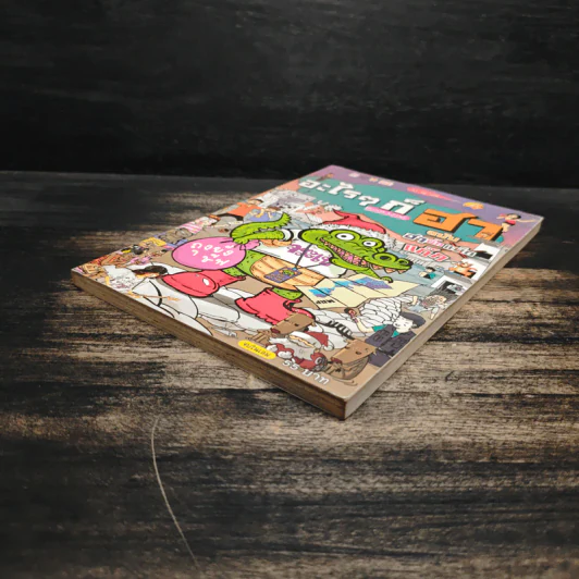 อะไรๆก็ฮา ฉบับ ฮาบิ๊กแก๊ก รูปที่ 4