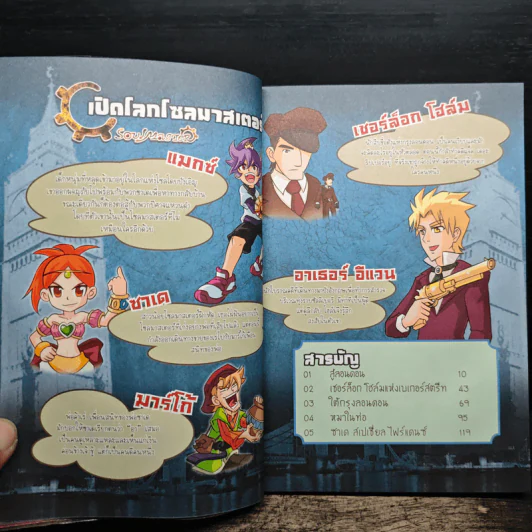 โซลมาสเตอร์ นักรบภูตอารยธรรม ตอนทางระบายน้ำอัศจรรย์แห่งกรุงลอนดอน รูปที่ 7