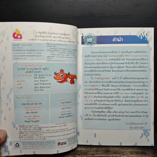 สายลับ ภูตอาเซียน 9 รวมพลังสายลับภูตฯ - E.Q. Plus Publishing รูปที่ 7