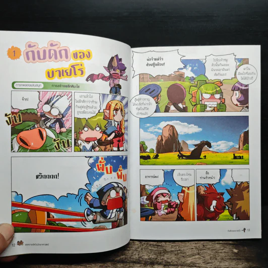 สงครามอัศวินวิทยาศาสตร์ 3 ตอน อวสานมหาสงคราม รูปที่ 7