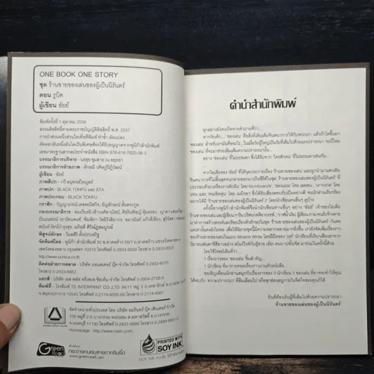 One Book One Story ชุด ร้านขายของเล่นของผู้เป็นนิรันดร์ ตอน รูบิค - อัยย์ รูปที่ 6