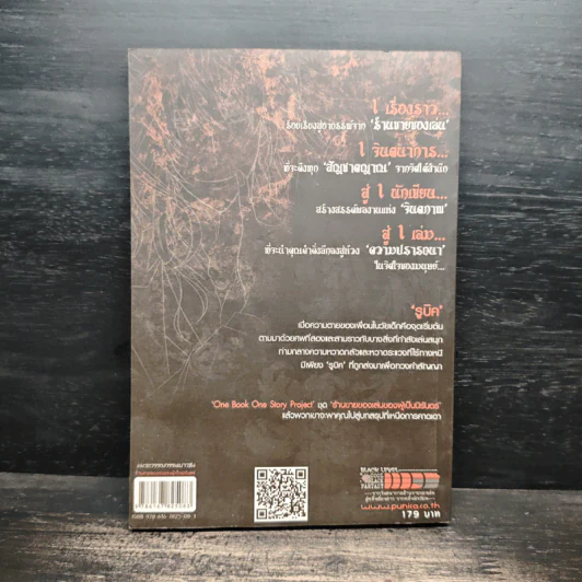 One Book One Story ชุด ร้านขายของเล่นของผู้เป็นนิรันดร์ ตอน รูบิค - อัยย์ รูปที่ 2