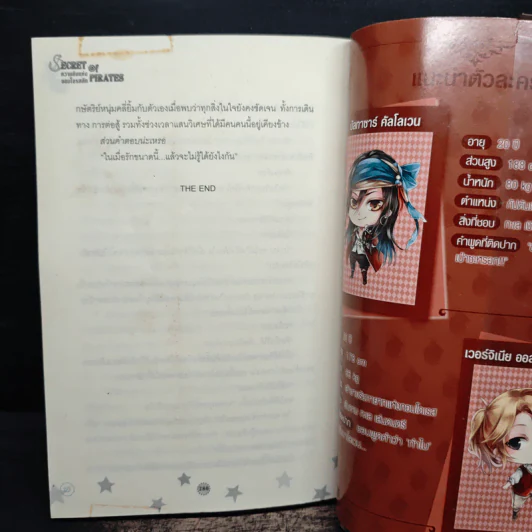 Secret of Pirates ความลับแห่งจอมโจรสลัด - Zenith รูปที่ 8
