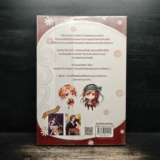 Secret of Pirates ความลับแห่งจอมโจรสลัด - Zenith รูปที่ 2