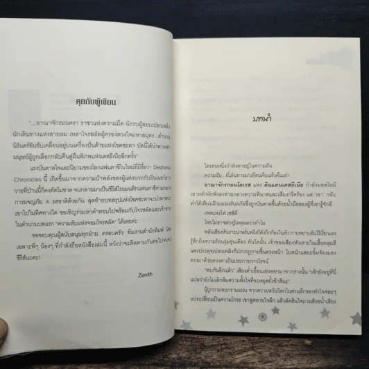 Secret of Pirates ความลับแห่งจอมโจรสลัด - Zenith รูปที่ 7