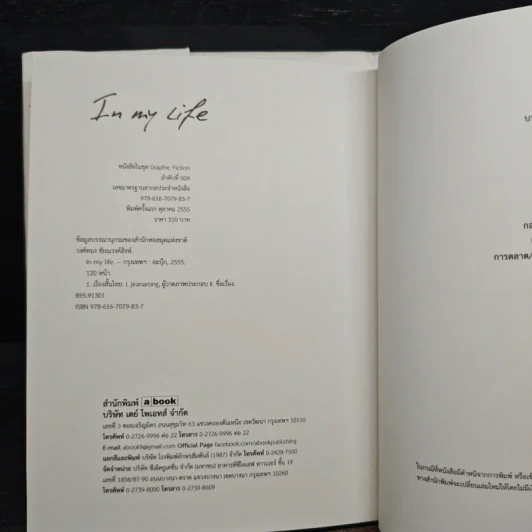 In My Life - วงศ์ทนง ชัยณรงค์สิงห์ รูปที่ 10