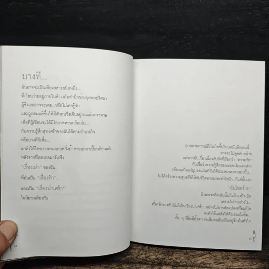 รัก...เรื่องเล่า...เรื่องเศร้า... - มาบุชี่ รูปที่ 8