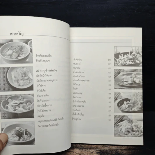 ข้าวต้ม - อ.ธนศักดิ์ ตั้งทองจิตร รูปที่ 7