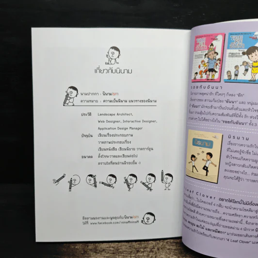 เรื่องลับระหว่างรัก - นินามism รูปที่ 8
