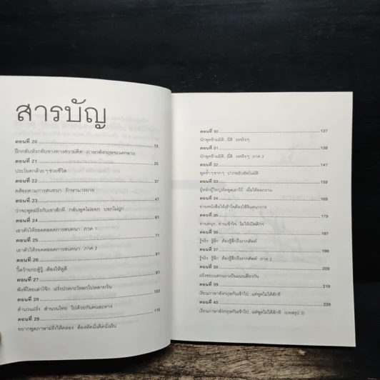 เรียนภาษาอังกฤษกันเข้าไปแต่พูดไม่ได้สักที เล่ม 2 - ครูเคท รูปที่ 7