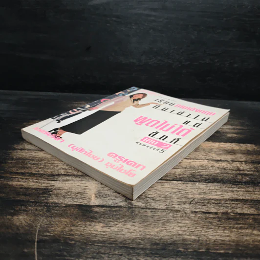 เรียนภาษาอังกฤษกันเข้าไปแต่พูดไม่ได้สักที เล่ม 2 - ครูเคท รูปที่ 4