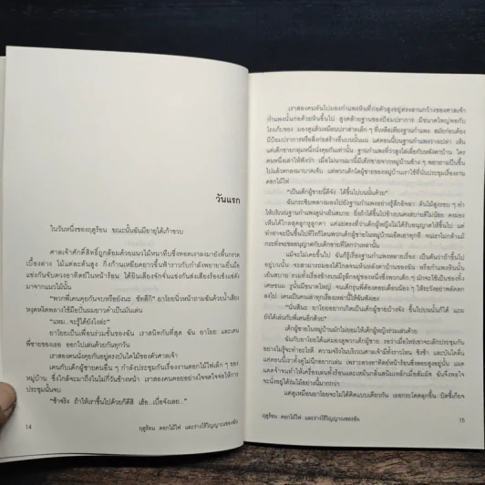 ฤดูร้อน ดอกไม้ไฟ และร่างไร้วิญญาณของฉัน - โอตสึ อิจิ รูปที่ 7
