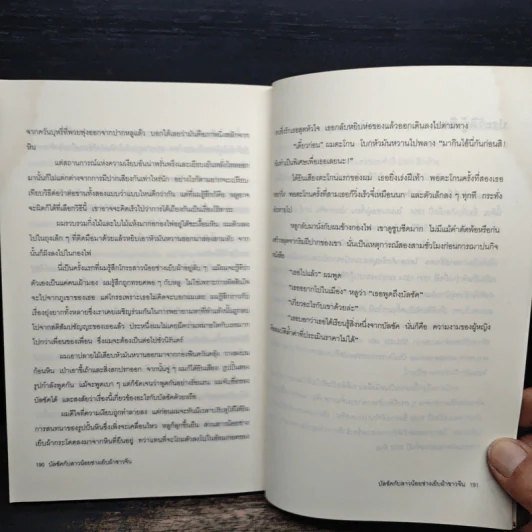 โลกบัลซัคกับสาวน้อยช่างเย็บผ้าชาวจีน - ไต้ซื่อเจี๋ย, โตมร ศุขปรีชา รูปที่ 8