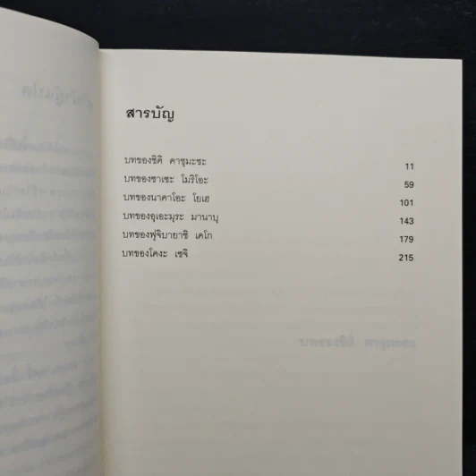 ปริศนาคำสารภาพ - โยโกยามา ฮิเดะโอะ รูปที่ 7