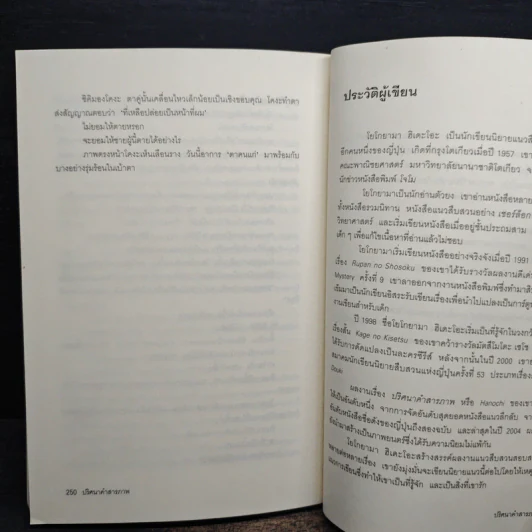 ปริศนาคำสารภาพ - โยโกยามา ฮิเดะโอะ รูปที่ 9