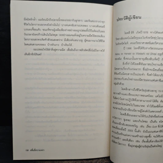 คลื่นถี่ความเหงา - Otsuchi(โอตสึ อิจิ) รูปที่ 8