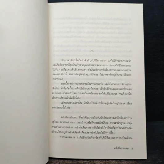 คลื่นถี่ความเหงา - Otsuchi(โอตสึ อิจิ) รูปที่ 7