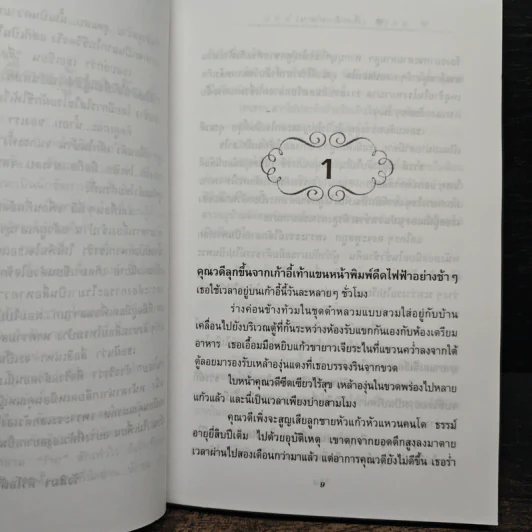 สื่อสิเน่หา - น้ำอบ รูปที่ 7