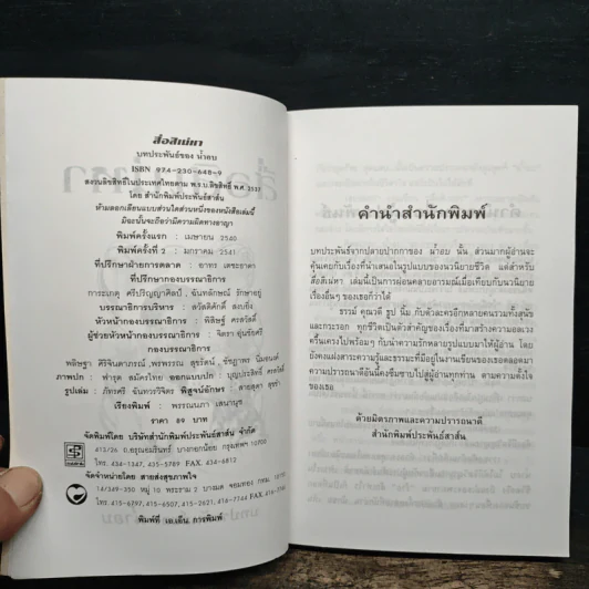 สื่อสิเน่หา - น้ำอบ รูปที่ 6