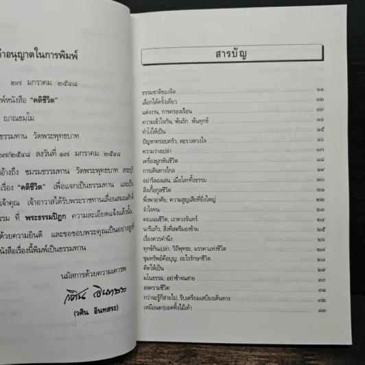 คติชีวิต - วศิน อินทสระ รูปที่ 7
