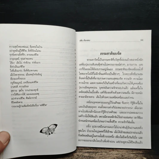 คติชีวิต - วศิน อินทสระ รูปที่ 9