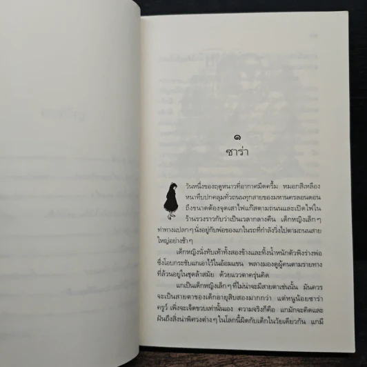 เจ้าหญิงน้อย - ฟรานเซส ฮอดจ์สัน เบอร์เนทท์ รูปที่ 7