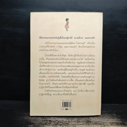 เจ้าหญิงน้อย - ฟรานเซส ฮอดจ์สัน เบอร์เนทท์ รูปที่ 2