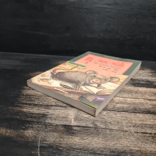 THE SCHOOL MOUSE หนู (หนอน) หนังสือ - ติ๊ด คิง-สมิธ รูปที่ 4