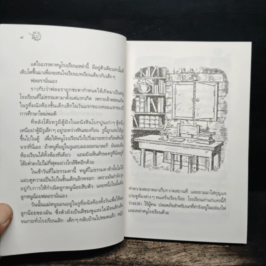 THE SCHOOL MOUSE หนู (หนอน) หนังสือ - ติ๊ด คิง-สมิธ รูปที่ 8