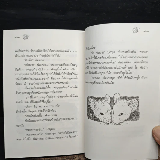 THE SCHOOL MOUSE หนู (หนอน) หนังสือ - ติ๊ด คิง-สมิธ รูปที่ 9