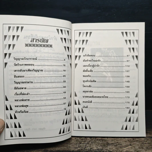เรื่องเล่าจากความทรงจำ - พ.อ.สัญญา คล้ายจินดา รูปที่ 6