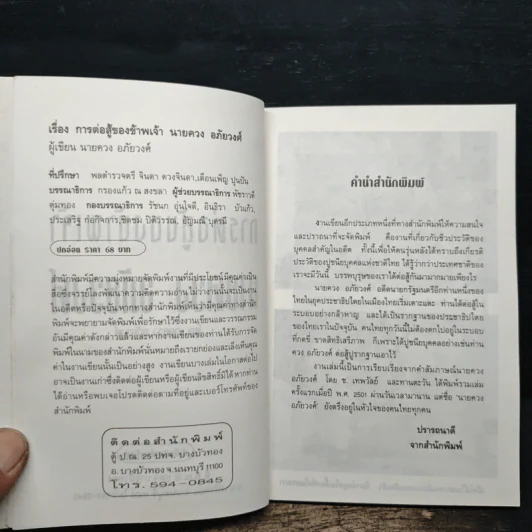 การต่อสู้ของข้าพเจ้า - นายควง อภัยวงศ์ รูปที่ 6