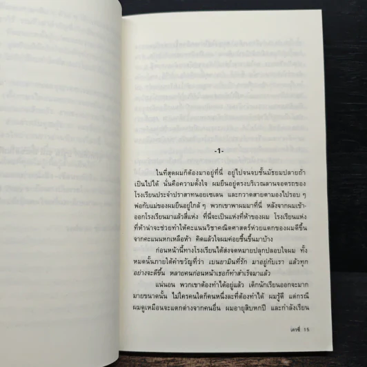 เครซี่ (Crazy) - เบนยามิน เลแบรต์ รูปที่ 8